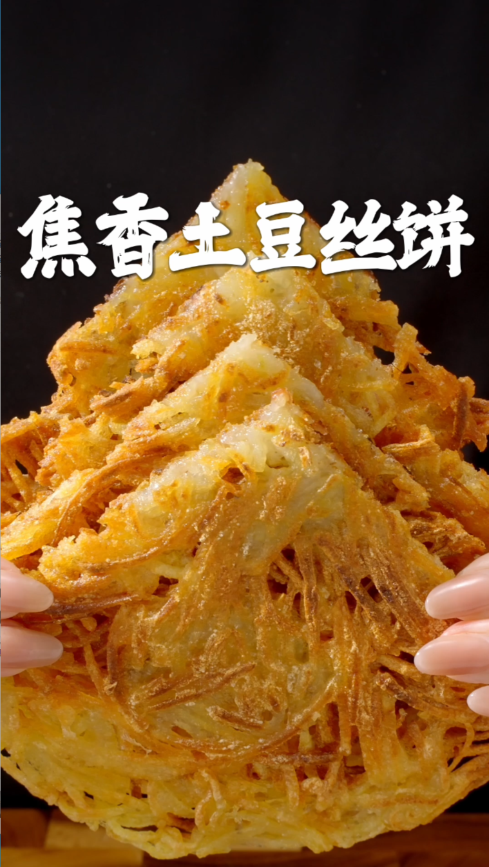 快来看我怎样把土豆做的超美味！的做法