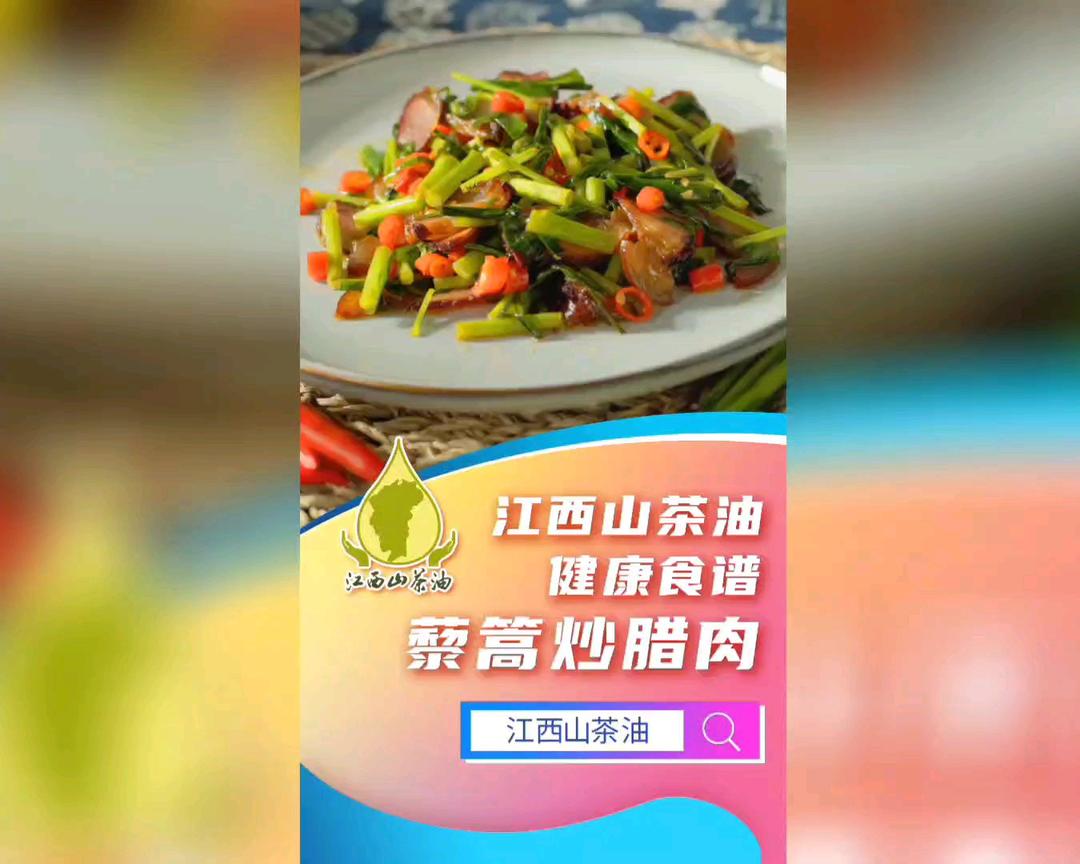 藜蒿炒腊肉