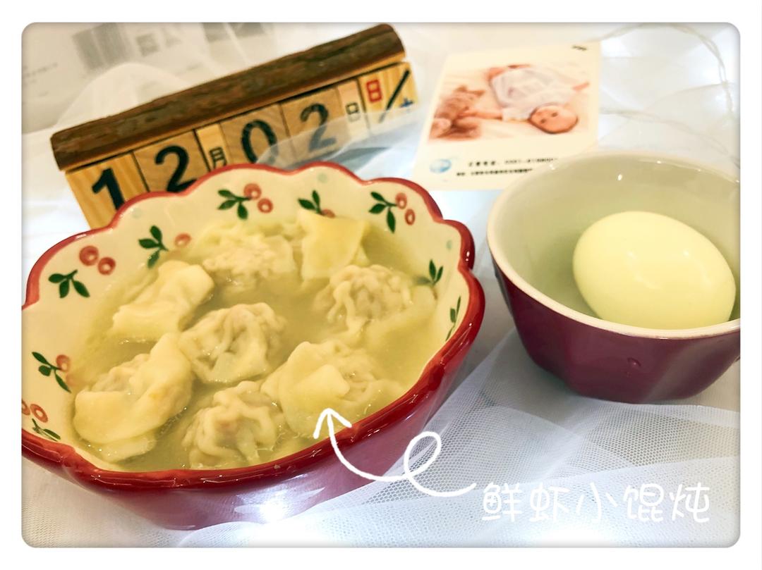 鲜虾小馄炖