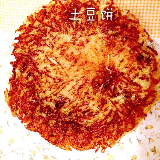 土豆饼