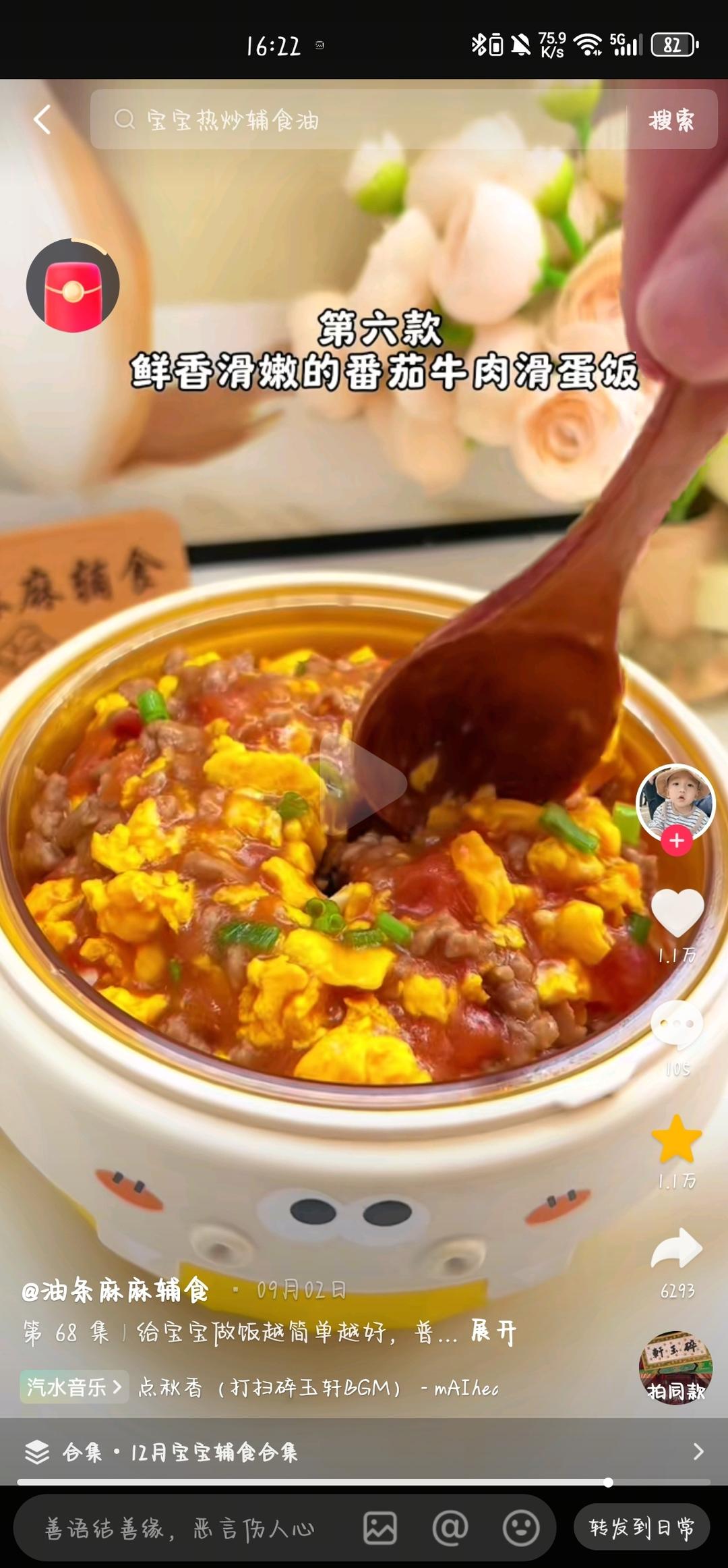 番茄牛肉滑蛋饭