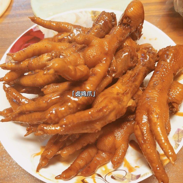 卤鸡爪