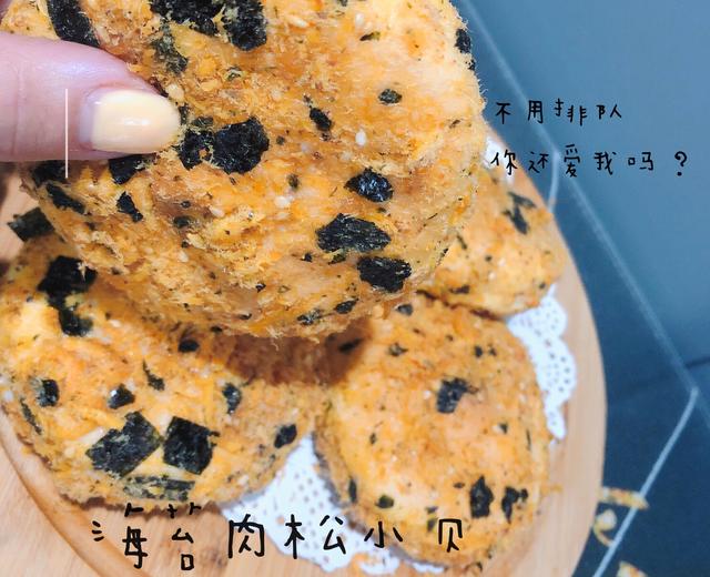 肉松小贝的做法