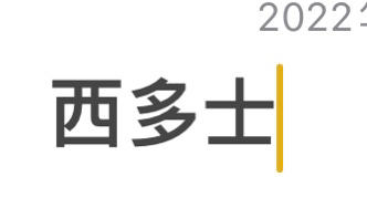 西多士（烤箱版）