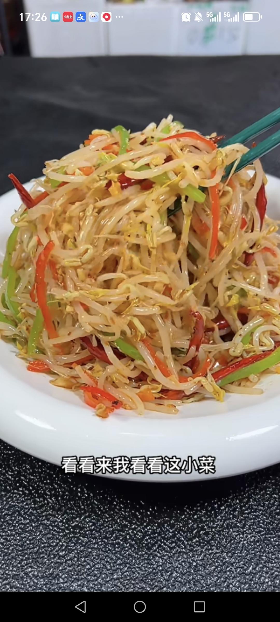 炝拌绿豆芽