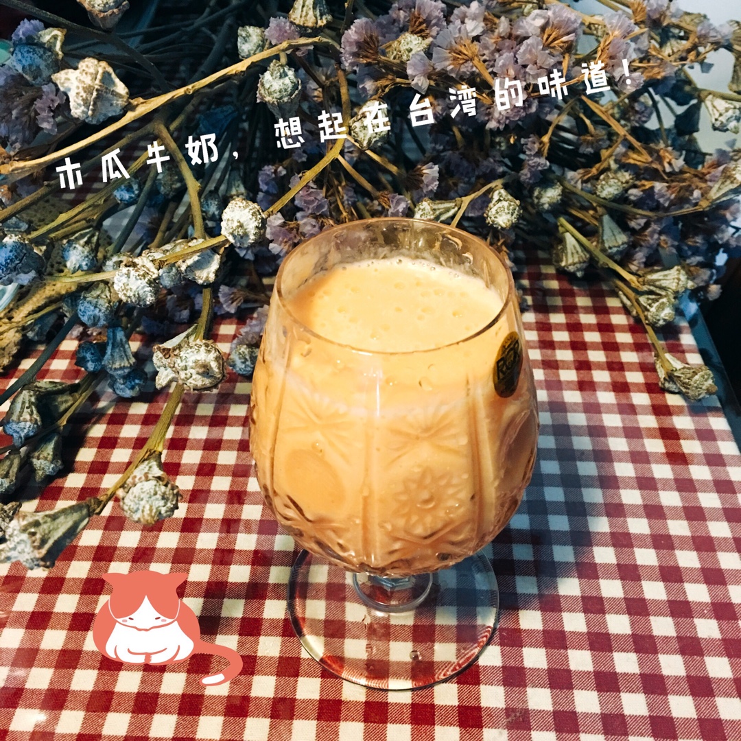 木瓜牛奶