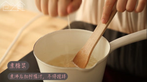 教你自制五款味道秒杀喜茶的饮品《仓之食》07白桃篇的做法 步骤1