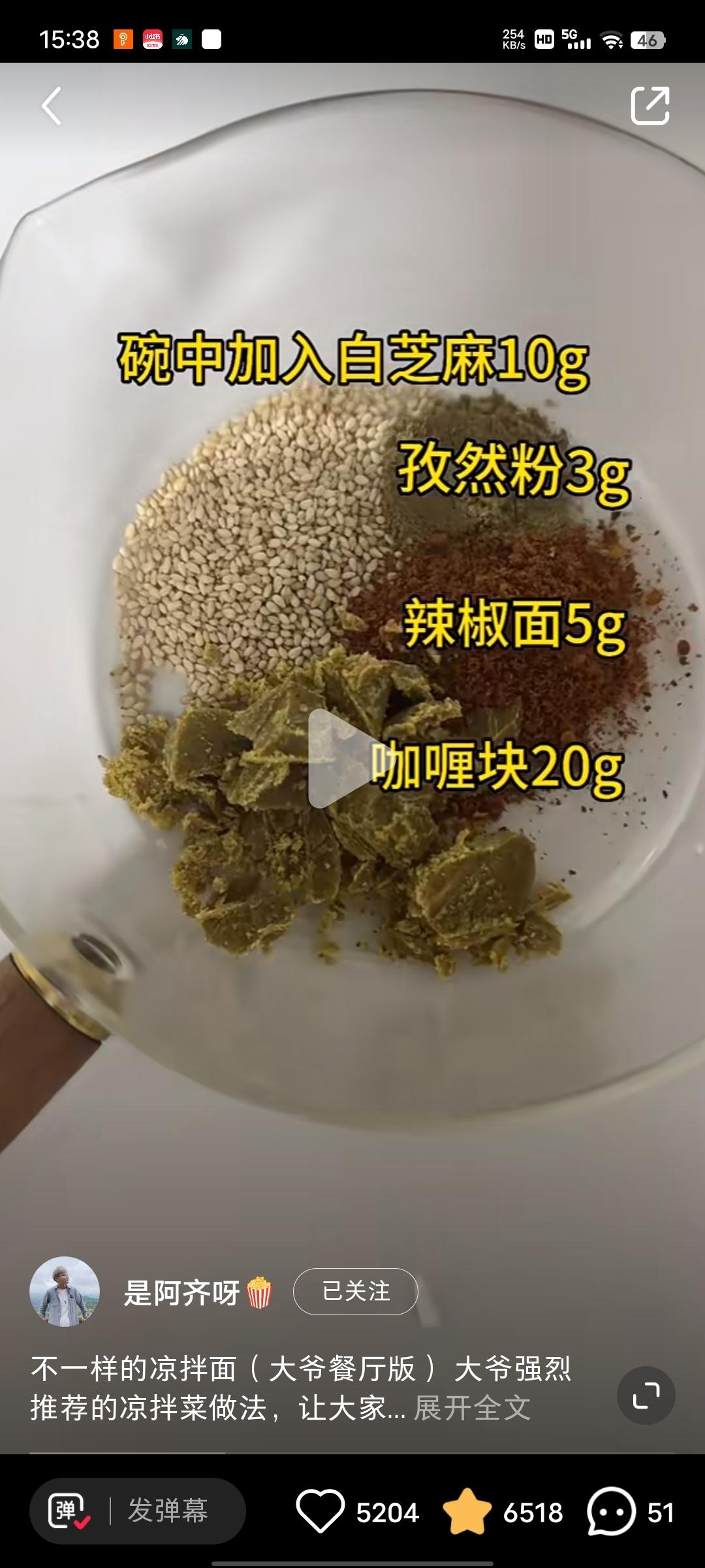 不一样的凉拌面