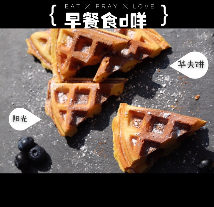 布鲁塞尔松饼（原味）