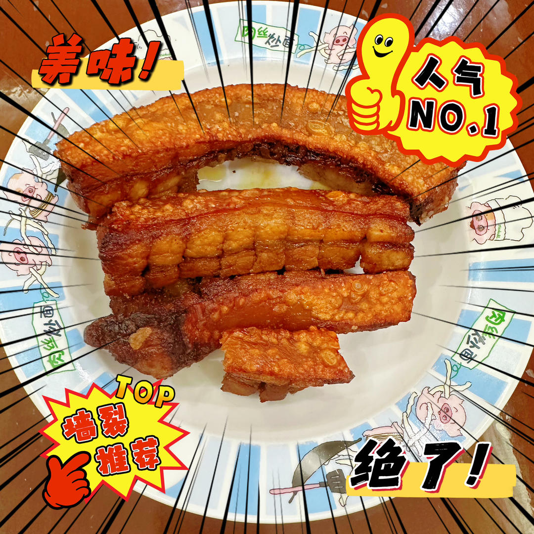 空气炸锅脆皮五花肉