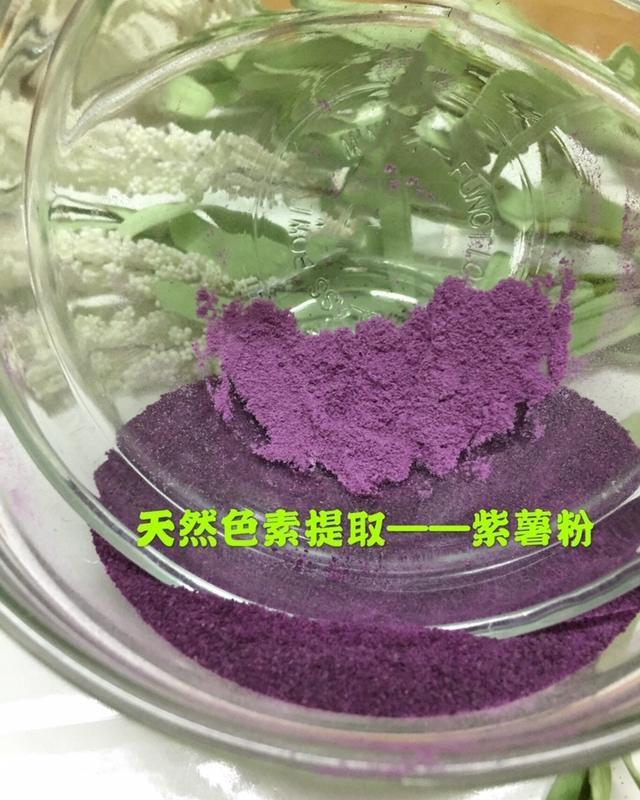 天然色素提取—紫薯粉