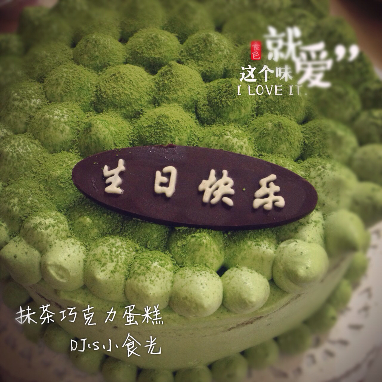抹茶京都慕斯蛋糕