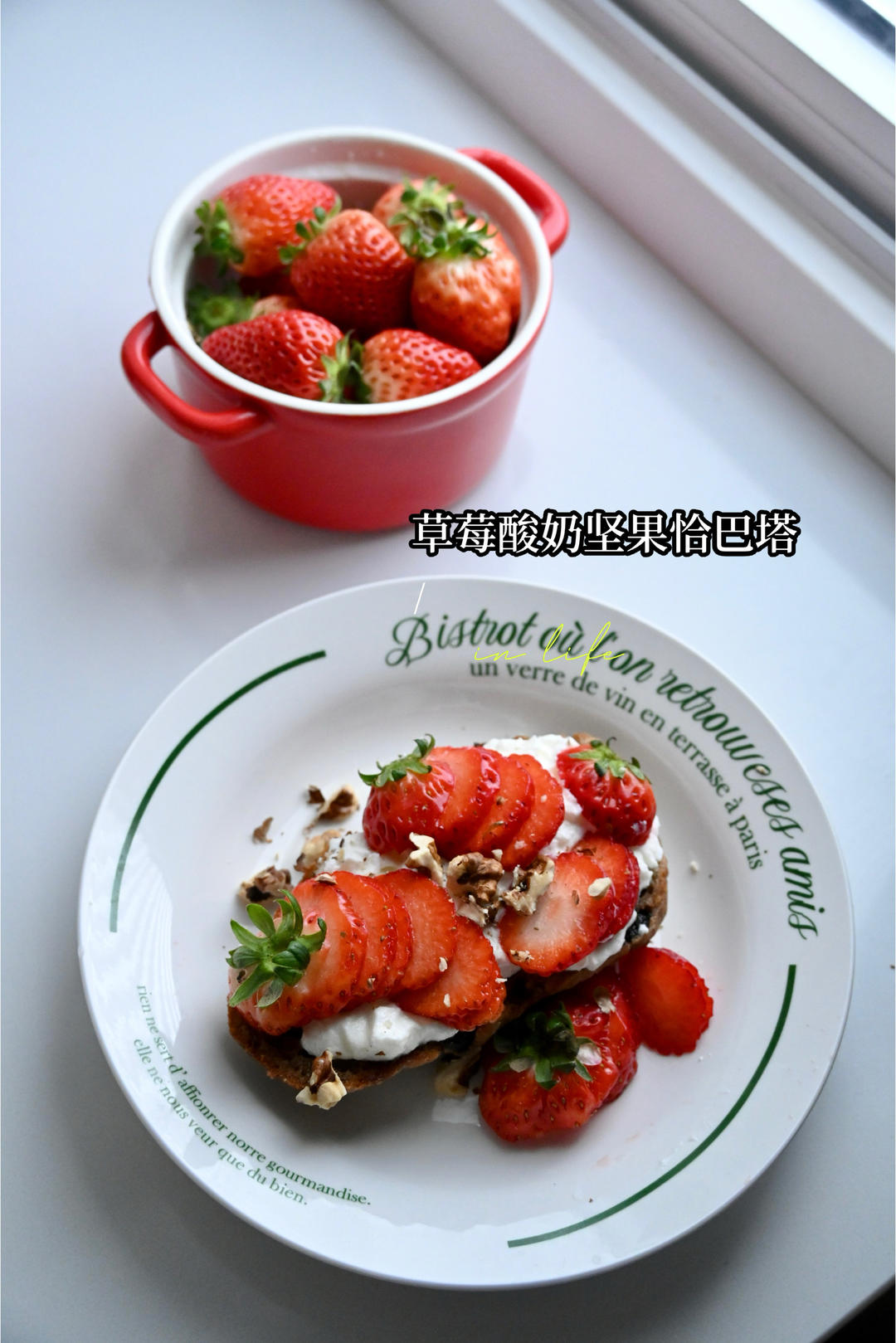 草莓🍓季的快乐｜春天减脂轻食•草莓酸奶坚果恰巴塔