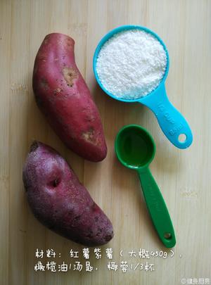 【健身厨男】椰香红薯条的做法 步骤1