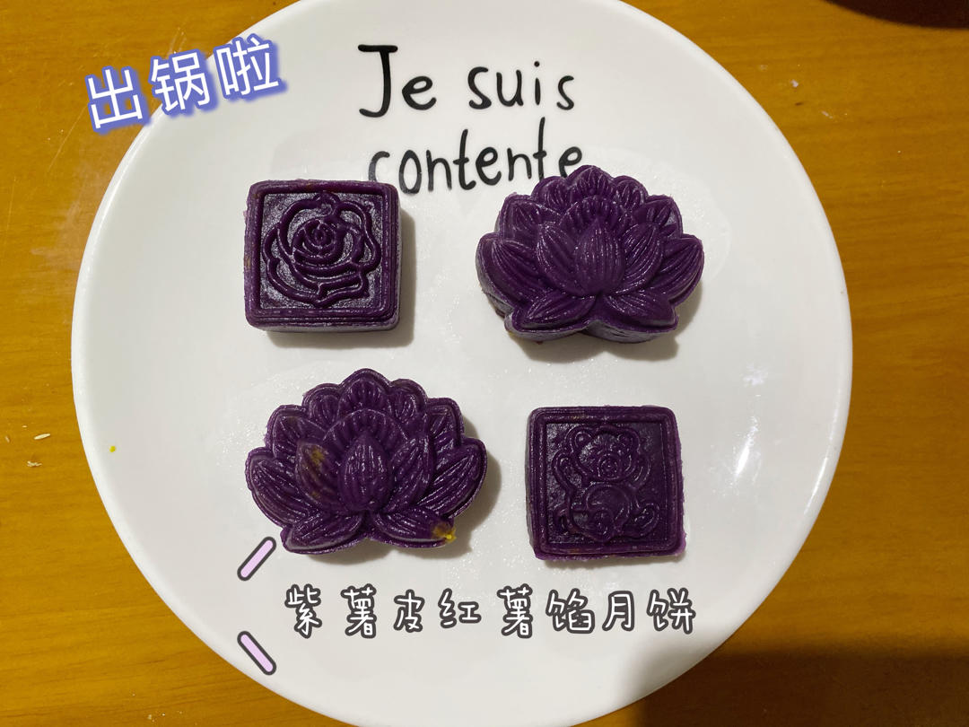 奶香红薯🍠宝宝月饼🥮