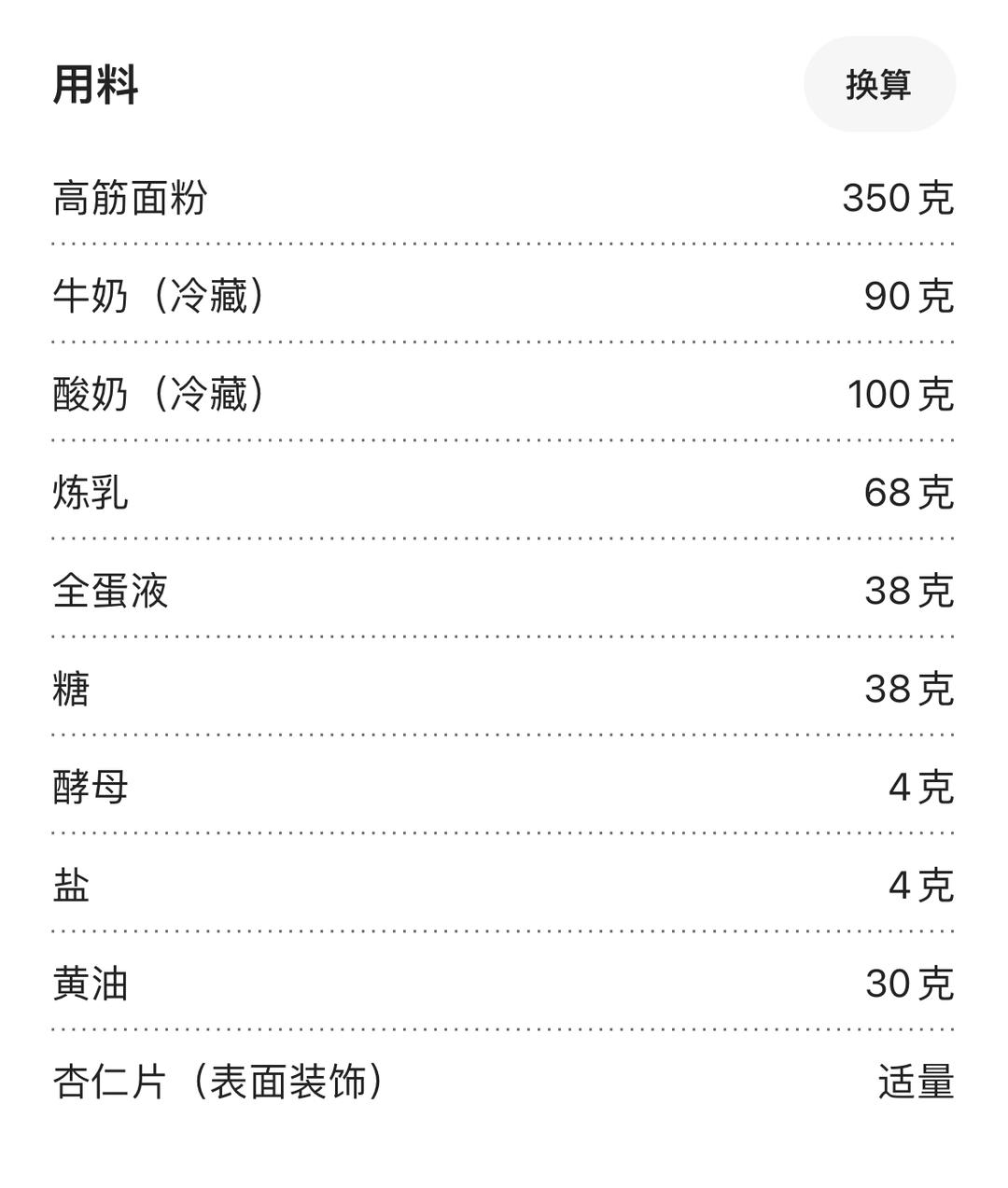 纯奶手撕吐司的做法 步骤1