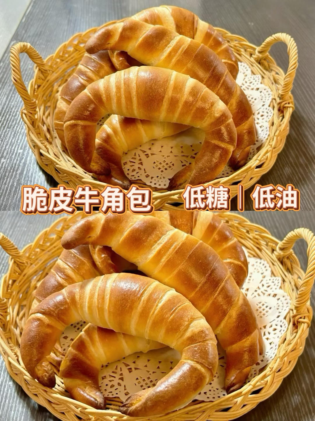 脆皮牛角包