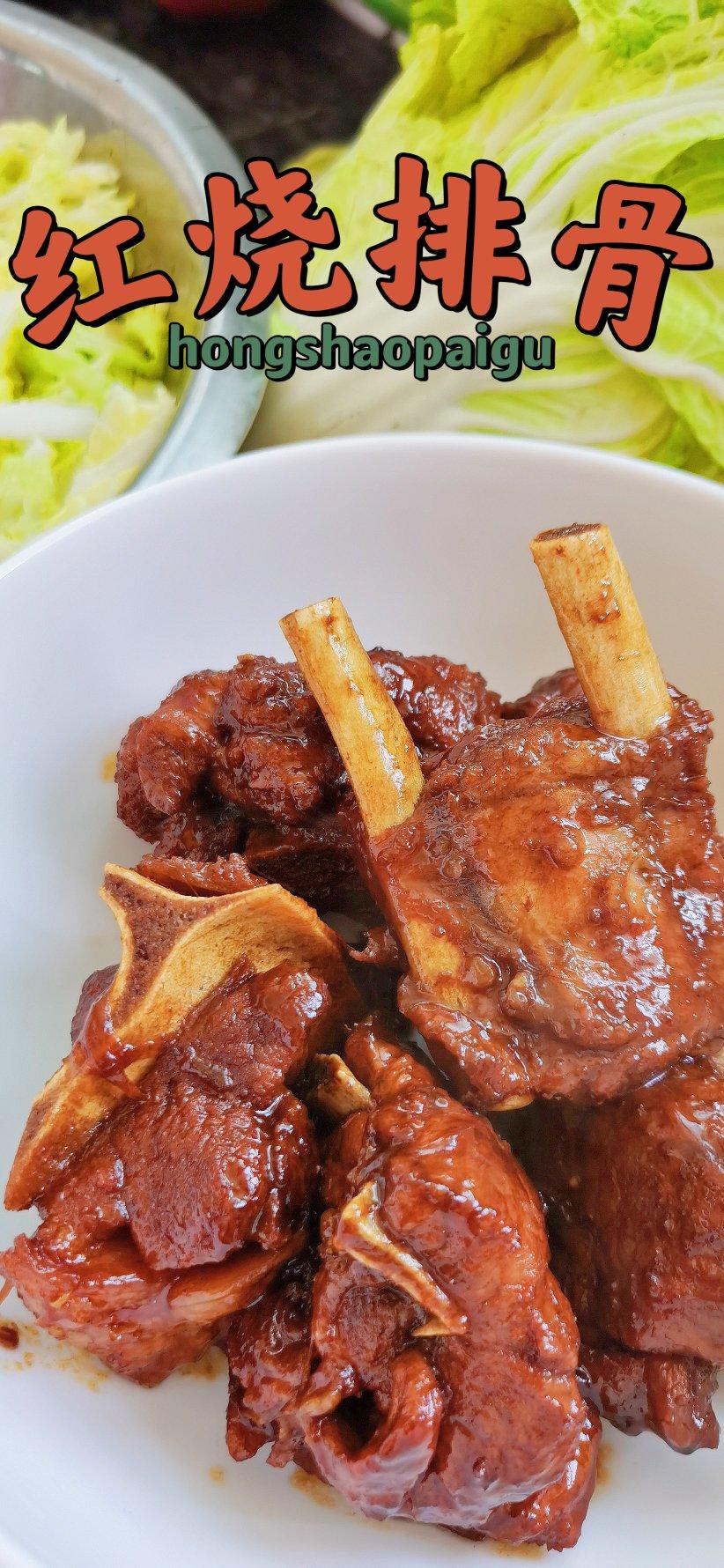 红烧排骨