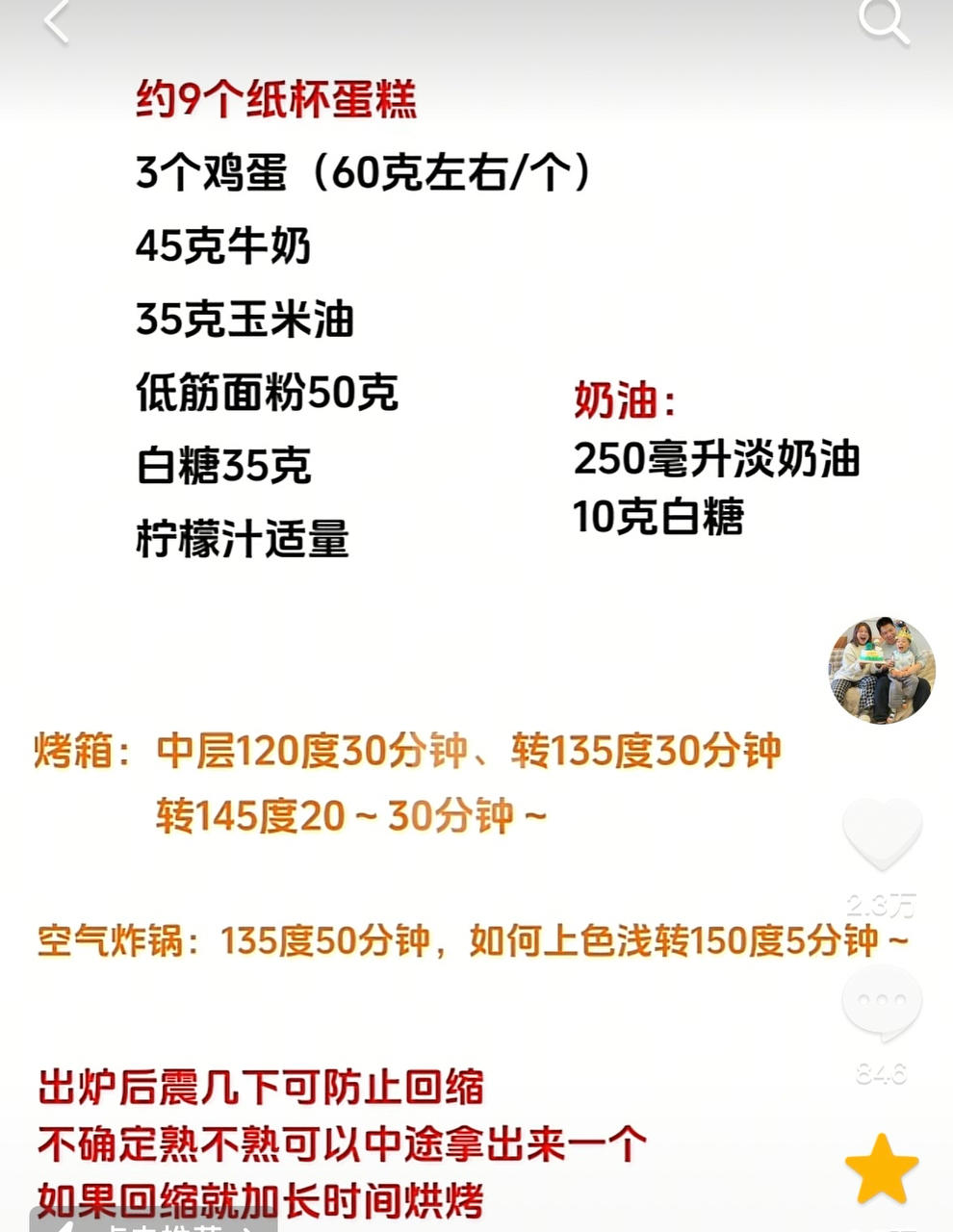 新手小白纸杯蛋糕