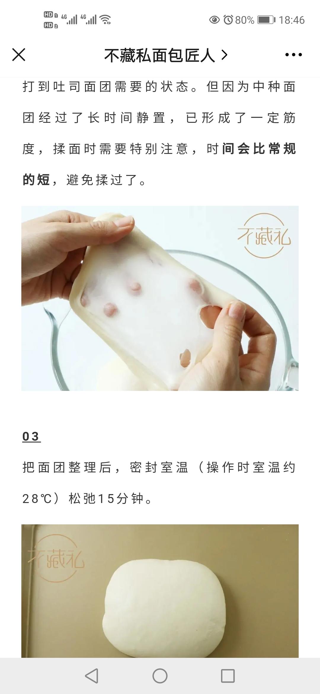 纯奶手撕吐司的做法 步骤1