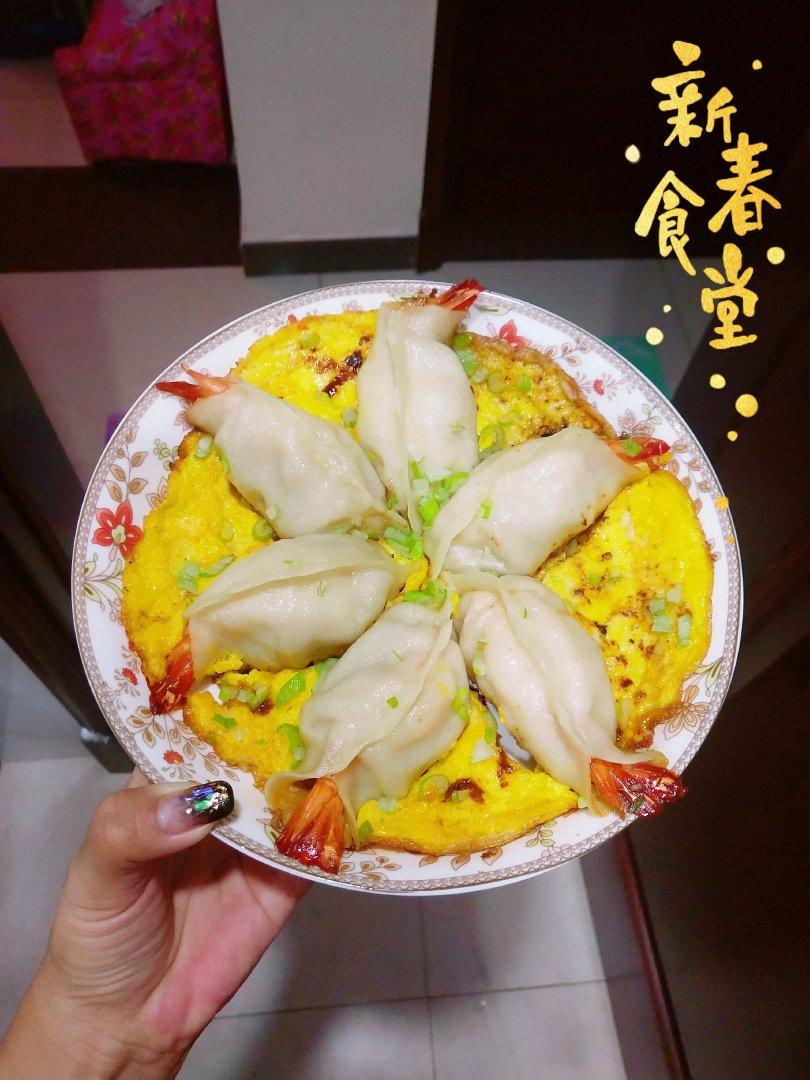 【大虾抱蛋饺】