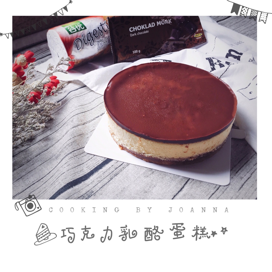 巧克力乳酪蛋糕