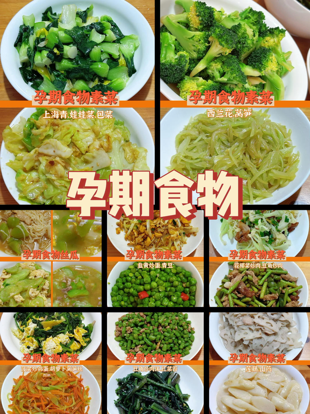 孕期吃饭-素菜青菜鸡蛋