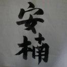 安楠的妈妈