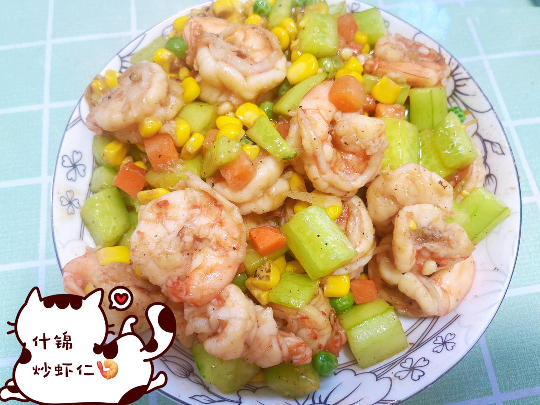 什锦虾仁炒