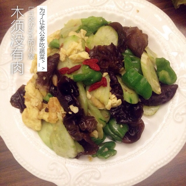 木须鸡蛋