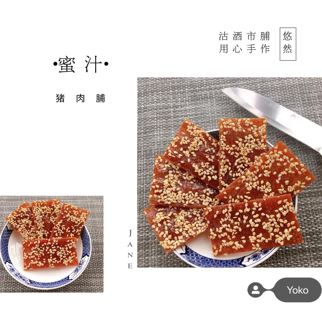 蜜汁猪肉脯