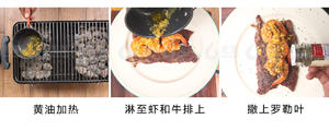 【烧烤食谱】牛小排配蒜香虾的做法 步骤15