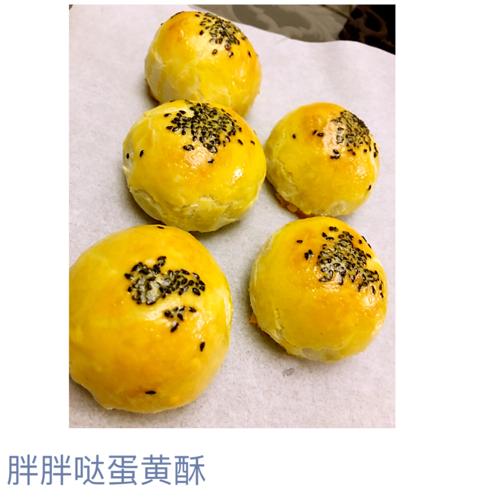 蛋黄酥酥酥（超级奶香黄油版）