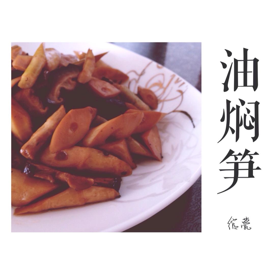 香菇油焖笋