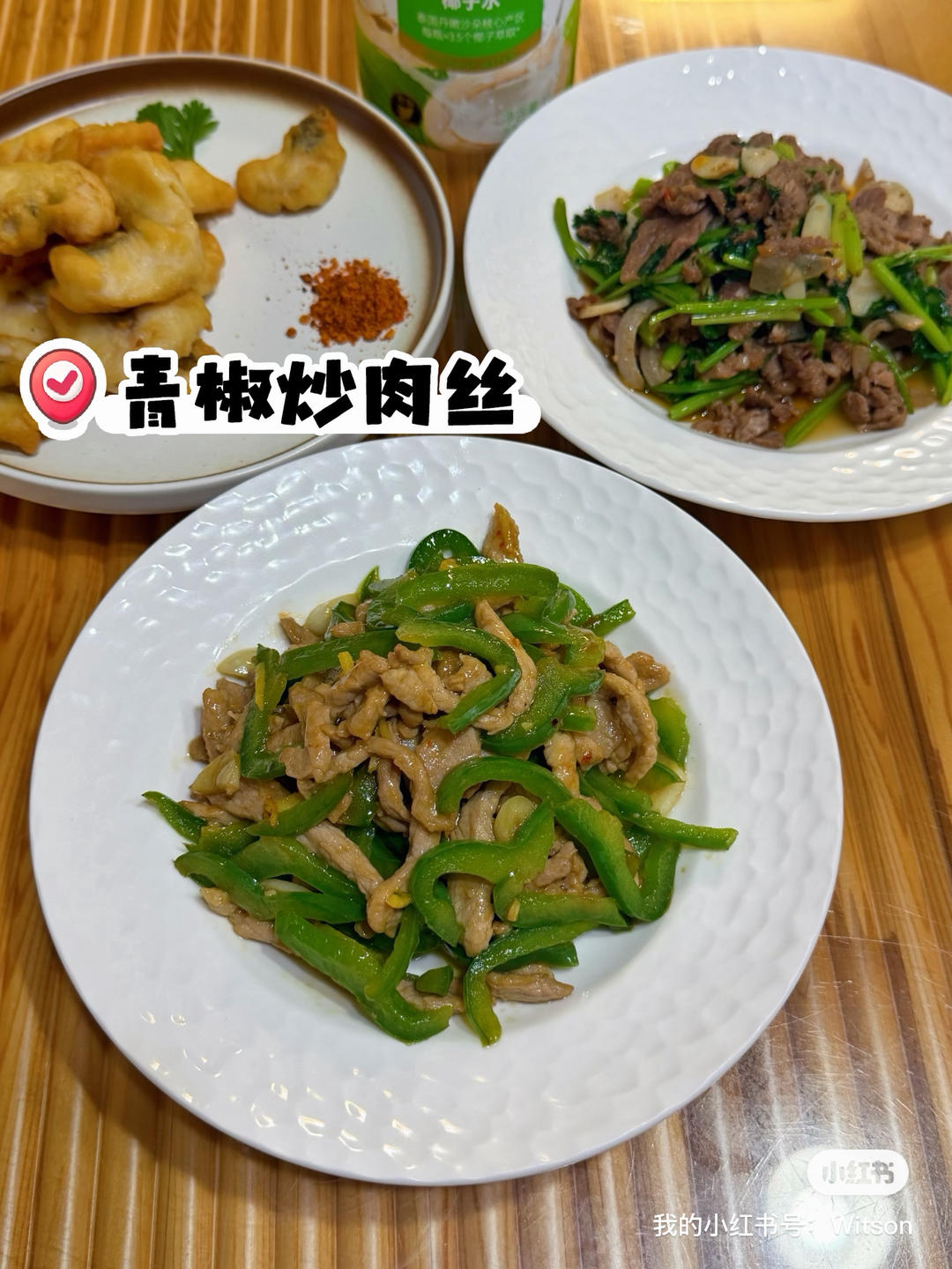 青椒炒肉丝