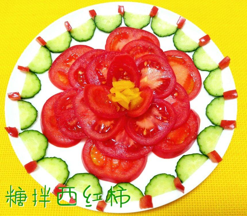 花开富贵-糖拌西红柿