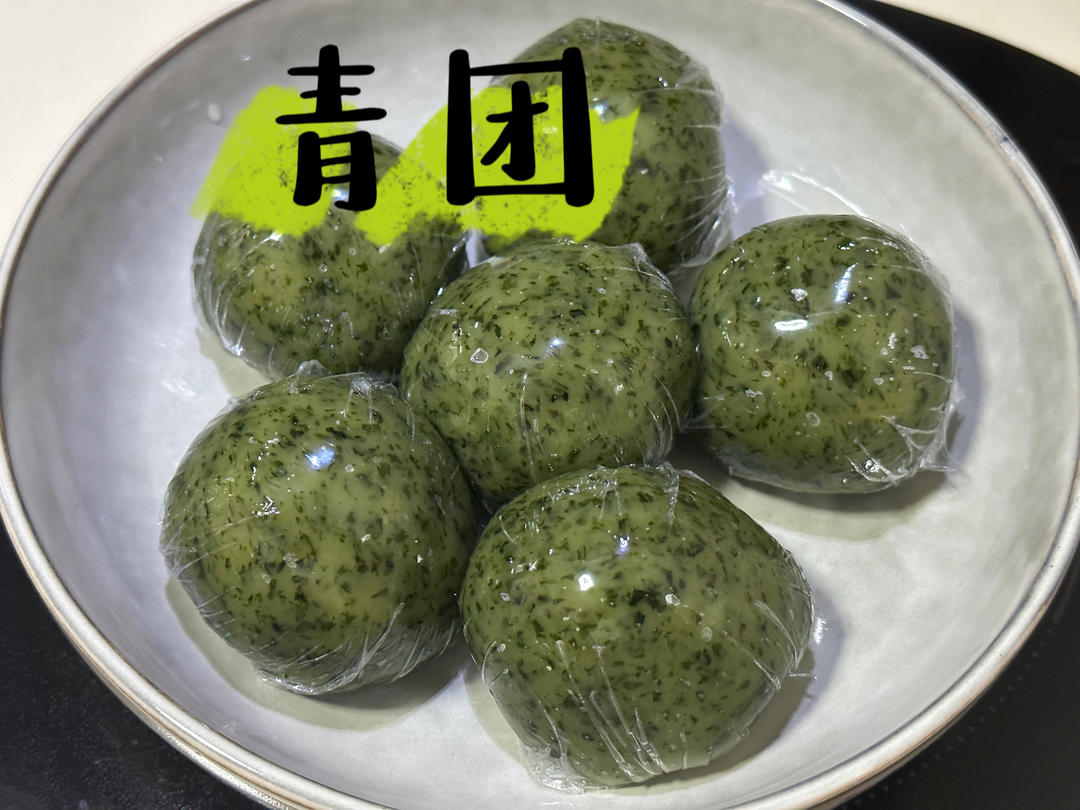 艾叶青团🌿的做法