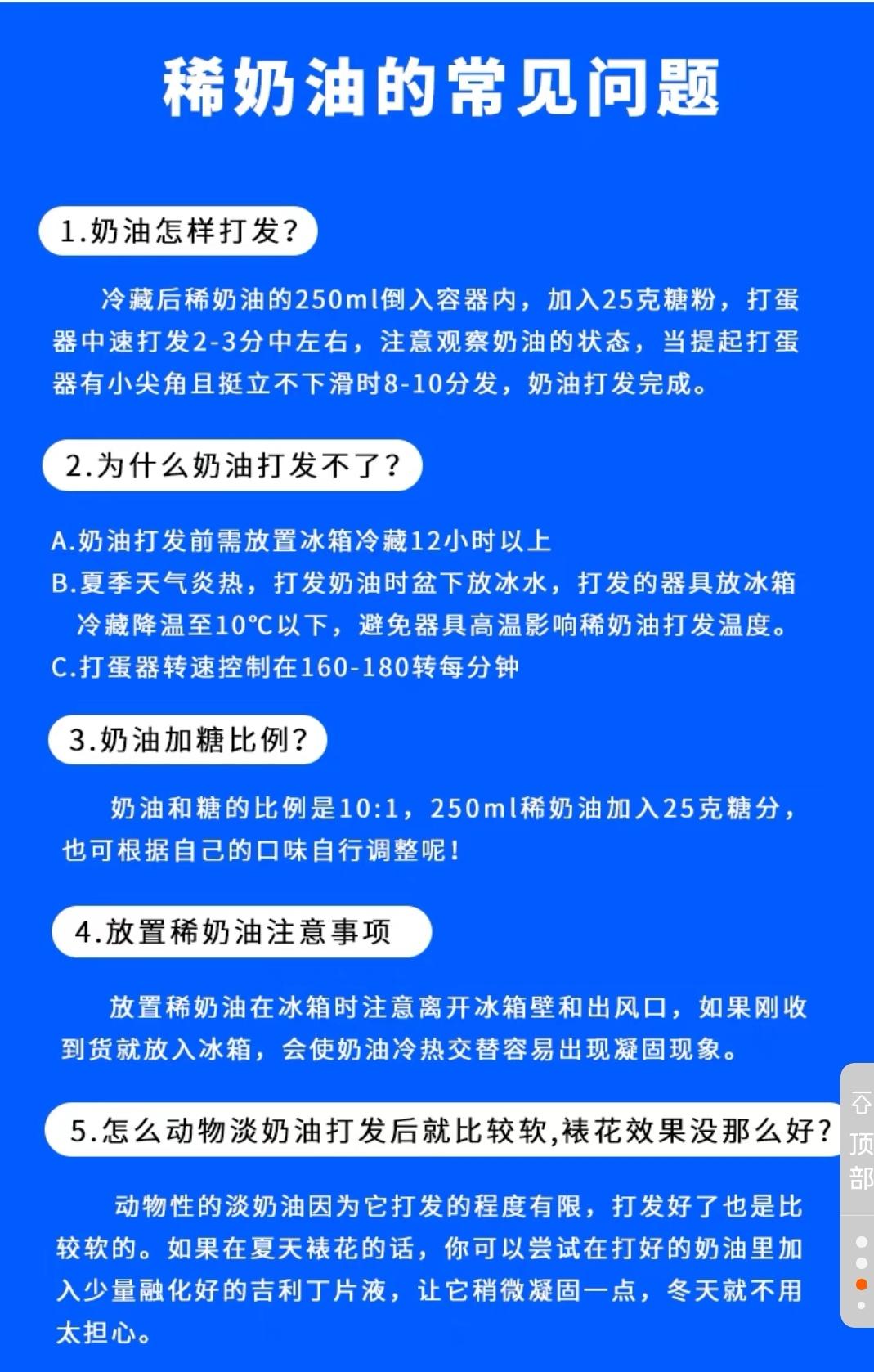 收录稀奶油的常见问题