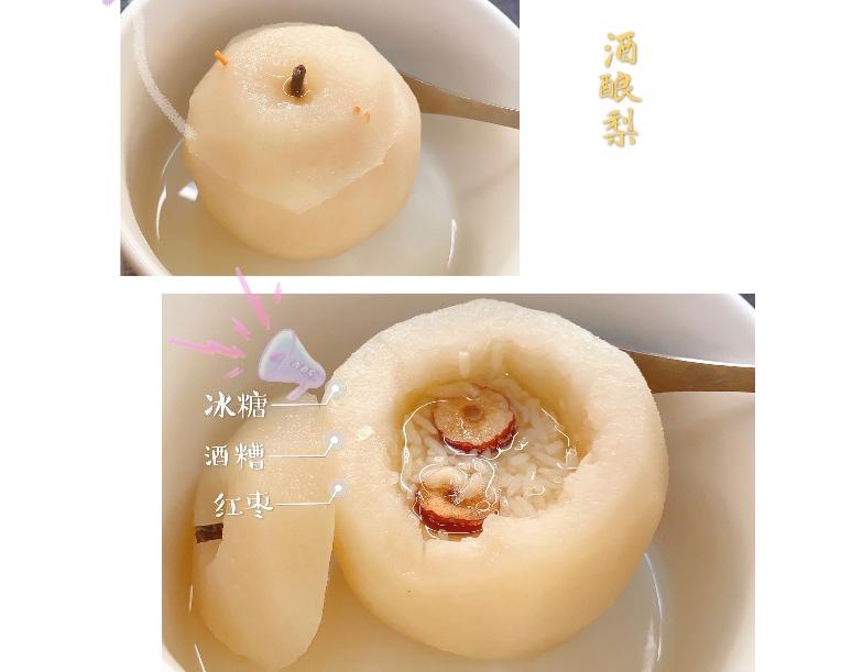 酒酿梨的做法