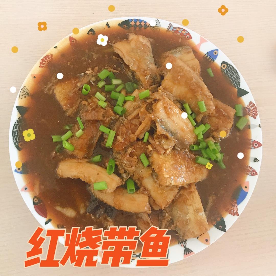 零失误的红烧带鱼，经典家常菜，吃了就忘不掉的味道