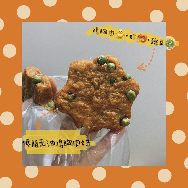 低脂无油鸡胸肉饼（烤箱版）的做法