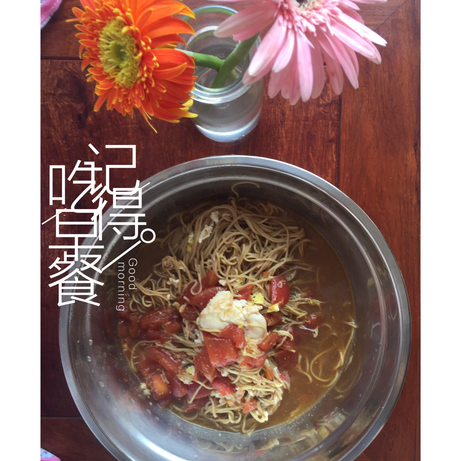 简单早饭西红柿鸡蛋挂面