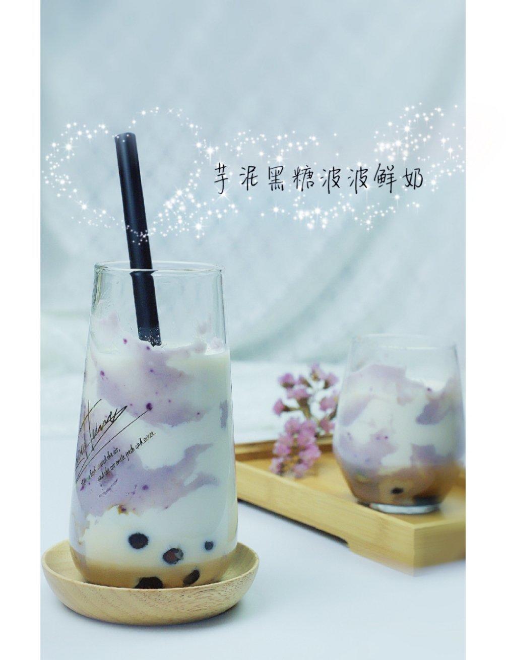 视频【芋泥黑糖波波茶】复刻喜茶