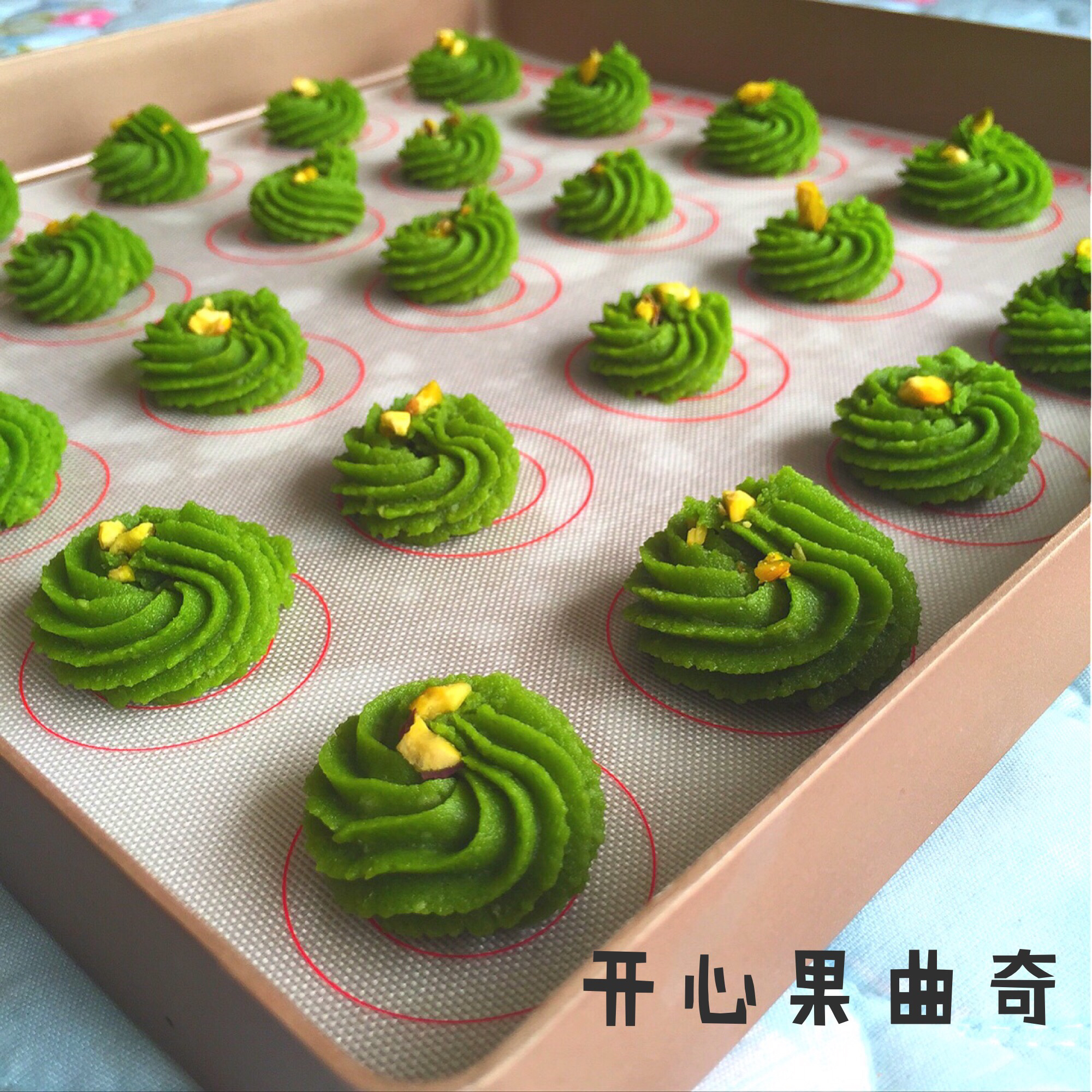 香酥碧绿的开心果曲奇
