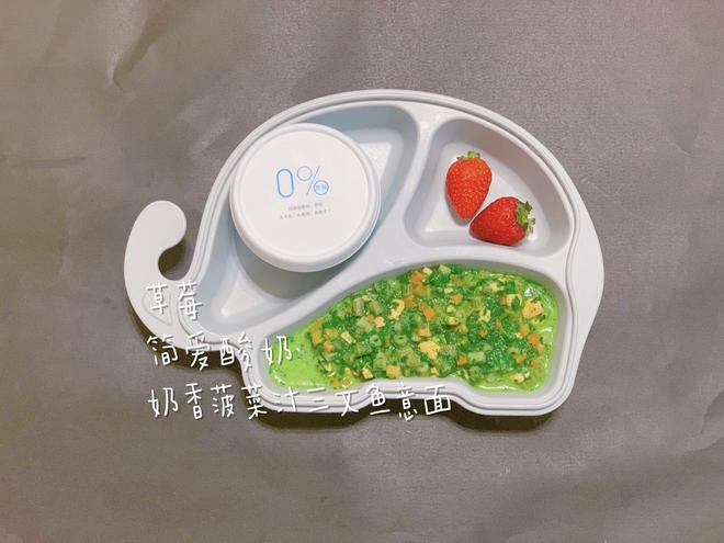 奶香菠菜三文鱼意面(一岁内宝宝辅食)的做法