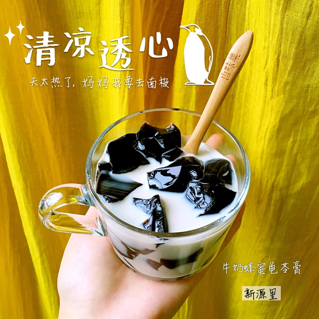 红豆牛奶龟苓膏