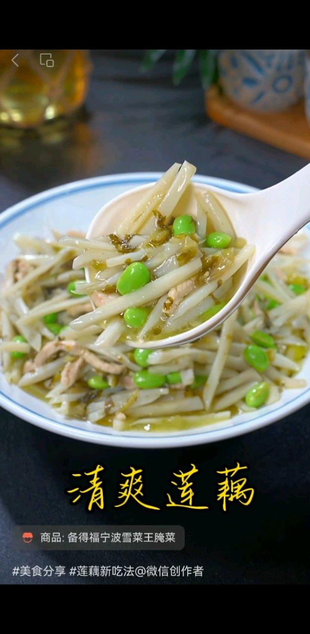 蓮藕   毛豆   雪菜   肉絲