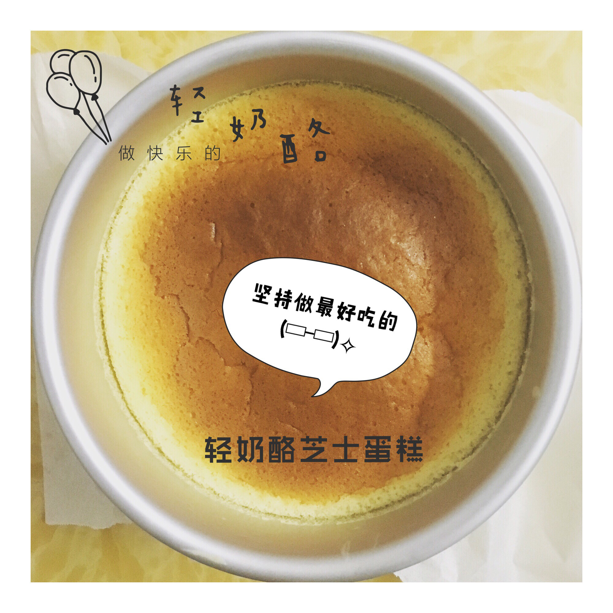 轻乳酪芝士蛋糕6寸#皮黑森林#