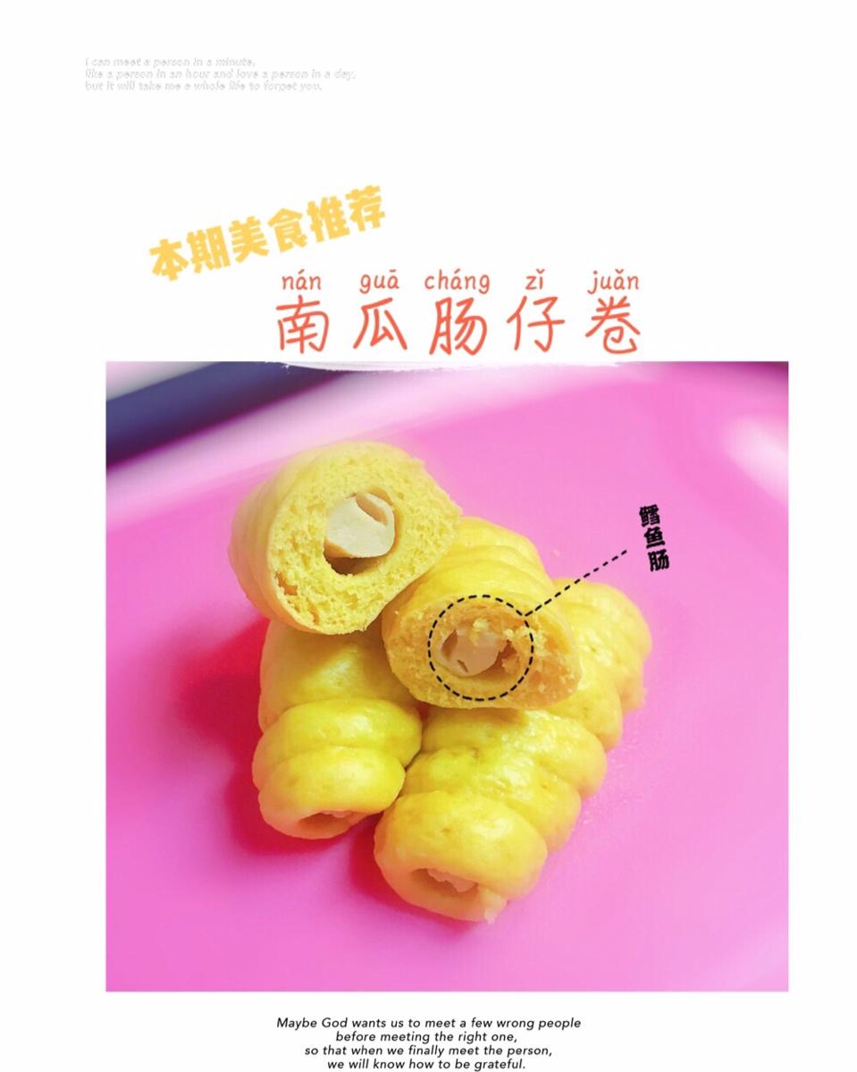 南瓜香肠卷