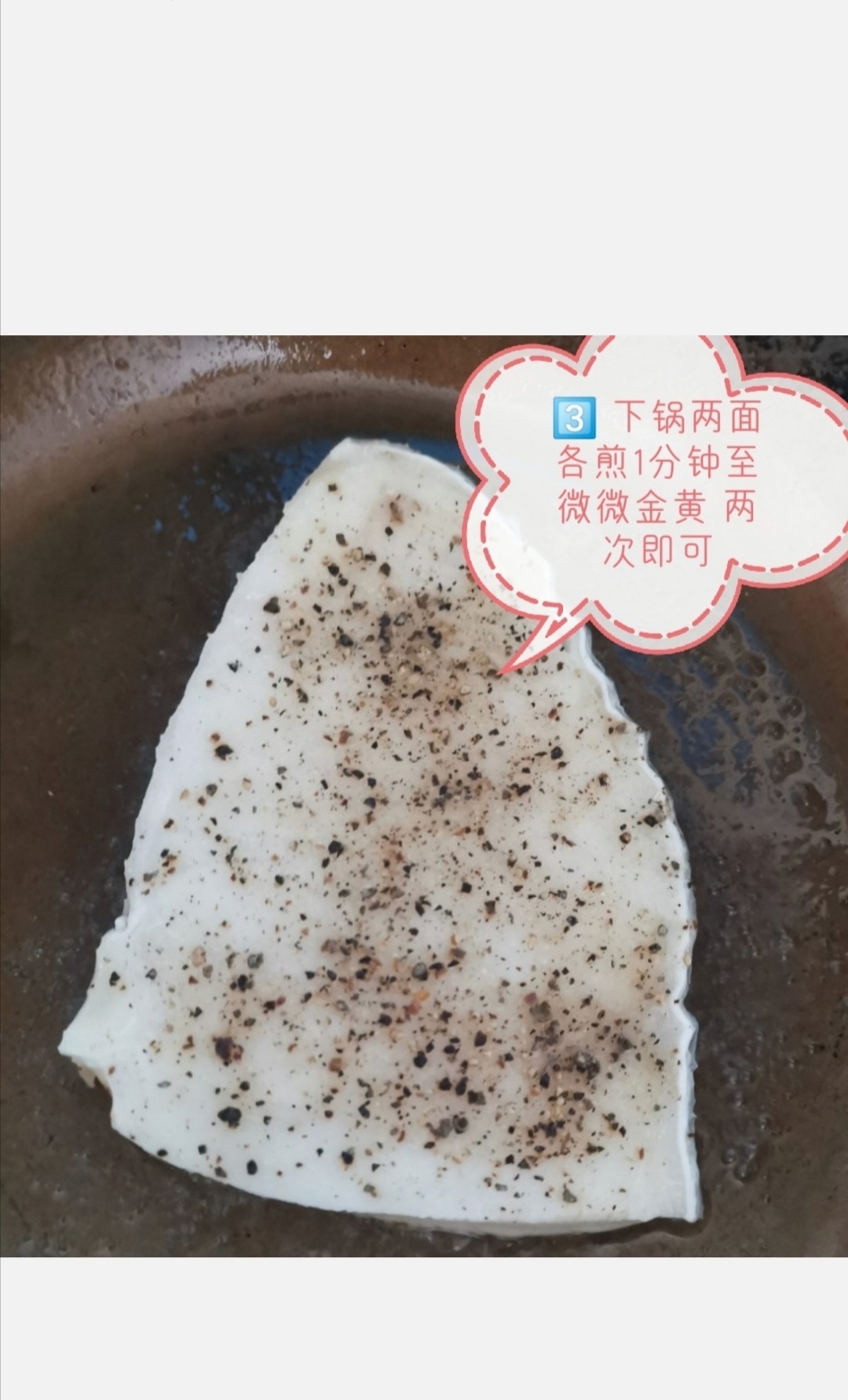 香煎 银鳕鱼（超级简单又好吃）的做法 步骤3